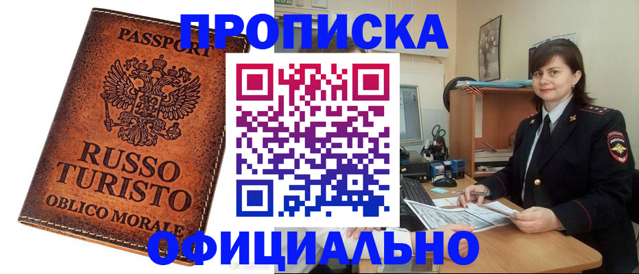 временная прописка в Таштаголе