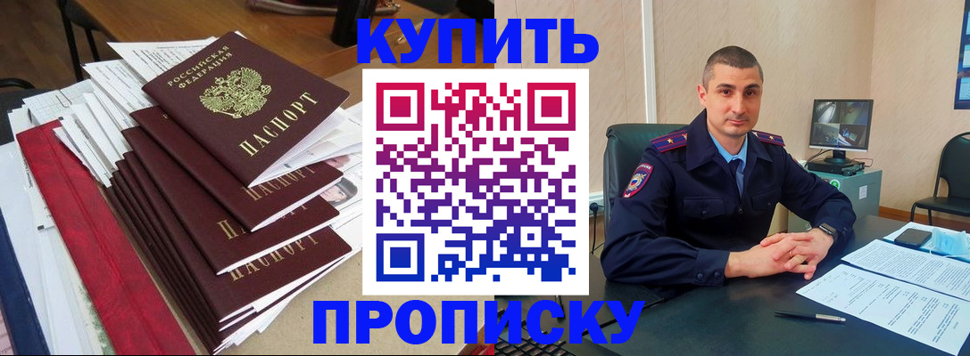 временная регистрация в квартире в Таштаголе